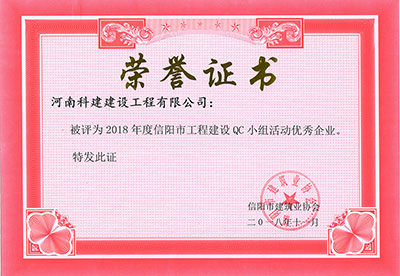 米兰官方网页版-米兰MiLan(中国)
被评为2018年度信阳市工程建设QC小组活动优秀企业