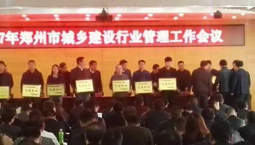 热烈祝贺米兰官方网页版-米兰MiLan(中国)
被授予郑州市2016年度施工总承包先进企业